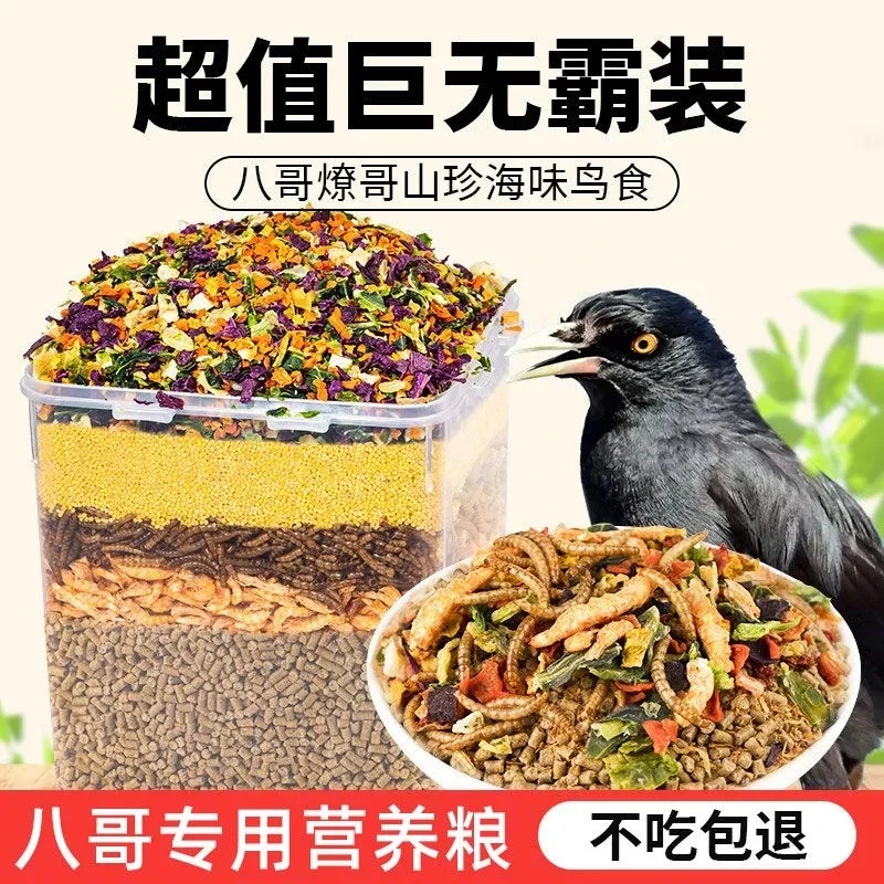 八哥鸟饲料鸟食饲料鹩哥鸟粮八哥专用营养鸟食黑八哥鸟食粮鸟料