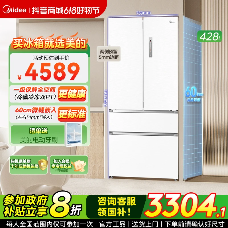 【政府补贴】美的M60cm超薄450法式多门五门冰箱零嵌入式风冷大容量