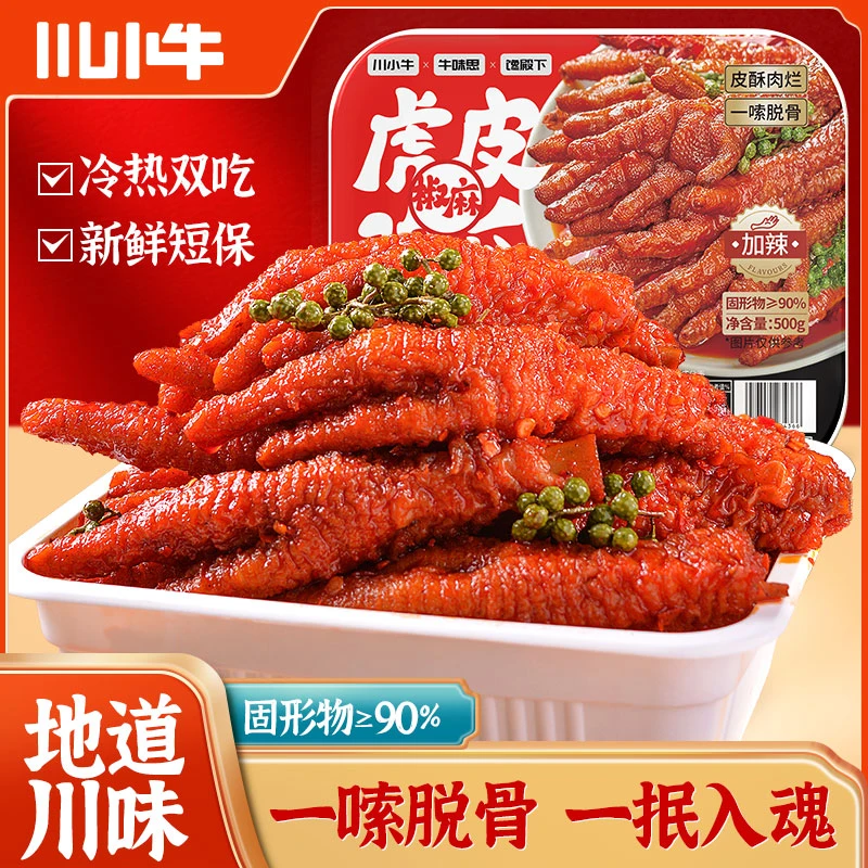 川小牛 直播热卖500g一嗦脱骨虎皮鸡爪椒麻开袋即食解馋追剧零食