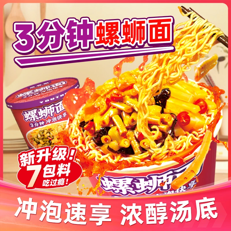 青春剧 螺蛳面236g*6桶柳州辣味螺蛳粉香辣速食冲泡型方便螺丝面