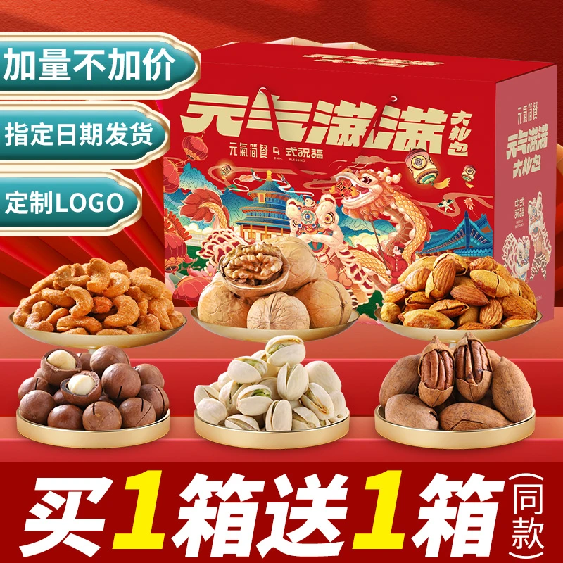 【拍1发2箱】元气满满新年坚果大礼盒甄选年货整箱礼品送亲人送长辈