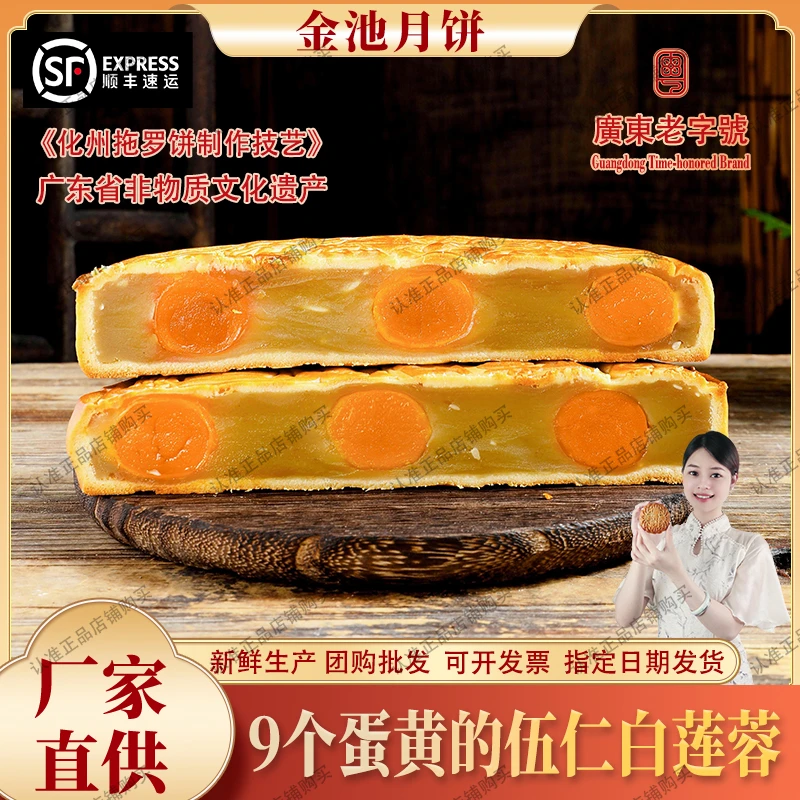 金池月饼蛋黄白莲蓉月饼 多蛋黄 传统广式手工中秋节送礼礼盒团购