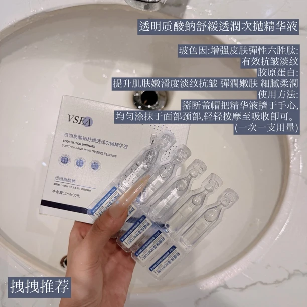 ：透明质酸钠次抛精华液“30支”
