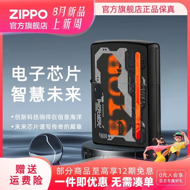 ZIPPO打火机未来芯片黑冰炫酷潮流经典时尚防风个性创意男生礼物