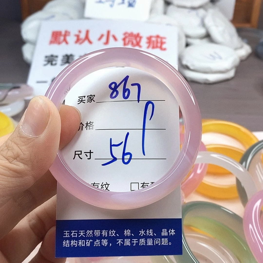 手镯玛瑙/玉髓未镶嵌867