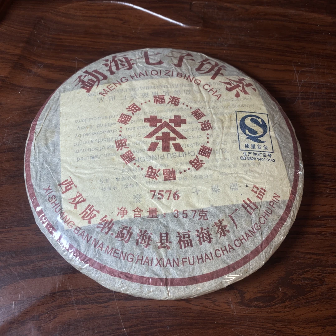 【中老期茶】-lot048 2006 福海七子饼7576-熟茶