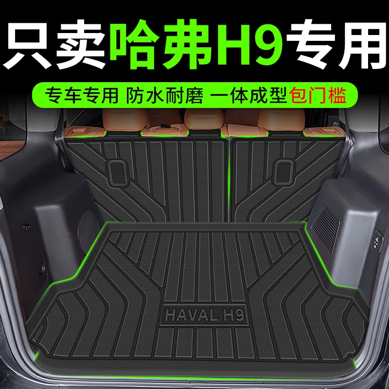 24-25款哈弗H9后备箱垫二代哈佛h9五座专用汽车tpe尾箱垫改装配件
