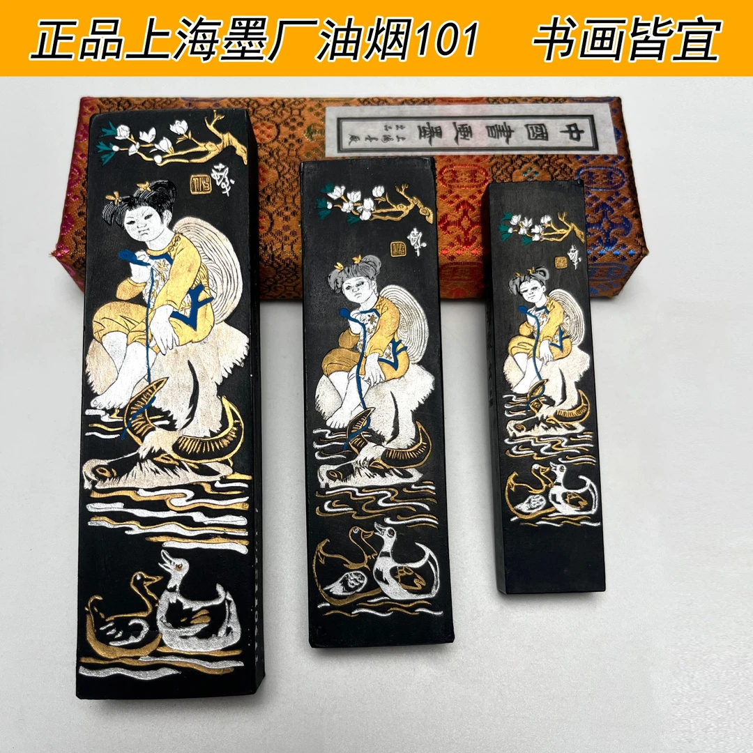 上海墨厂水光春色满江天油烟101墨块 书法国画收藏墨