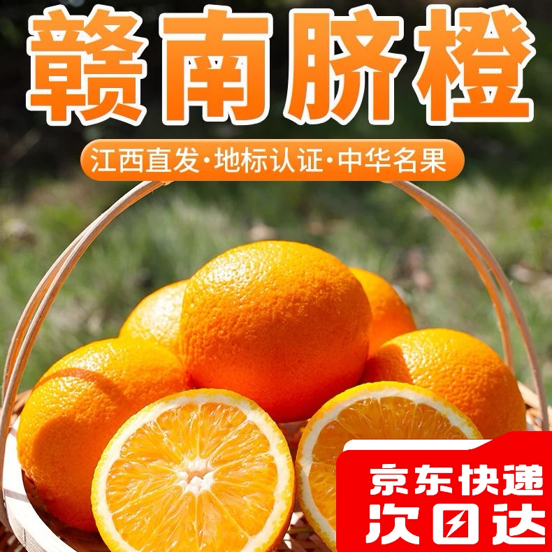 【京东快递】正宗赣南早脐橙新鲜应季孕妇水果手剥爆汁甜特早橙子11-26江西省