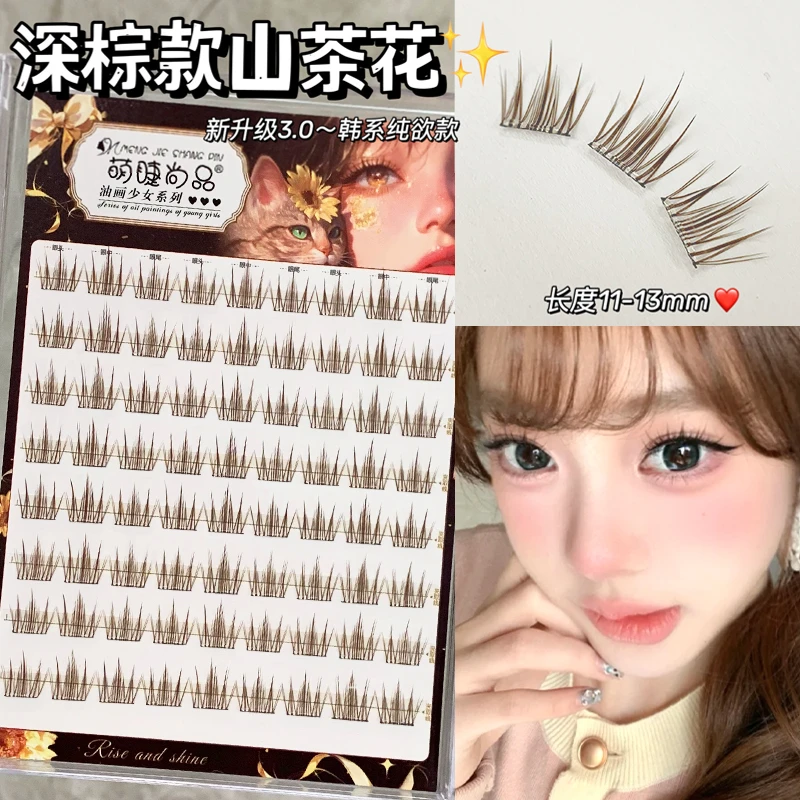 萌睫尚品·纯欲韩系深棕山茶花！免胶款漫画睫分段式新手纤长假睫毛