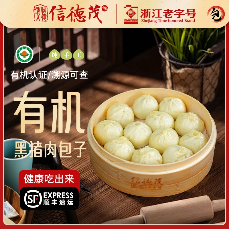 【老字号专供】有机老面黑猪肉小笼包 | 信德茂手工制作 | 鲜肉灌汤