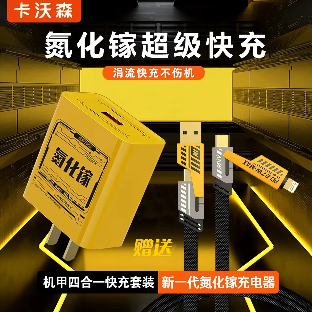 66W氮化镓快充充电头手机数据线适用于苹果华为手机快充套装BD