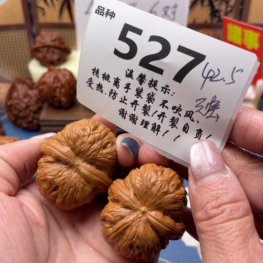 文玩核桃把件527号42.5元宝