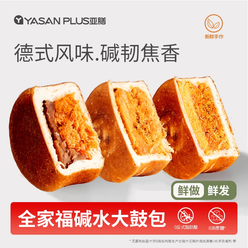 【馅料炸弹】亚膳手作碱水面包大鼓餐包肉松味全麦欧包早餐代餐食品