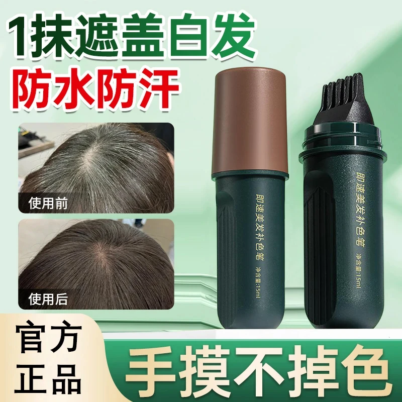 【官方旗舰店】美发补色笔一梳着色植物精粹快速便捷一次性免洗可睡
