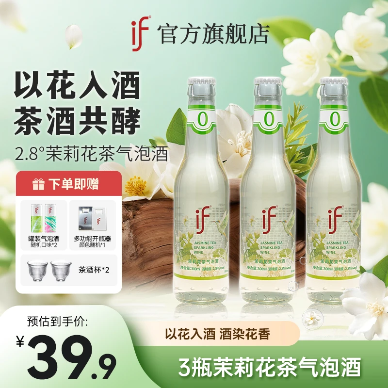 if【茶酒新品】新品茉莉花茶果酒气泡酒2.8度微醺女士聚会小甜酒