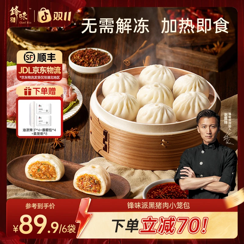 【包子6袋】锋味派嵊州老面杭州小笼包黑猪肉鲜肉包子半成品速食
