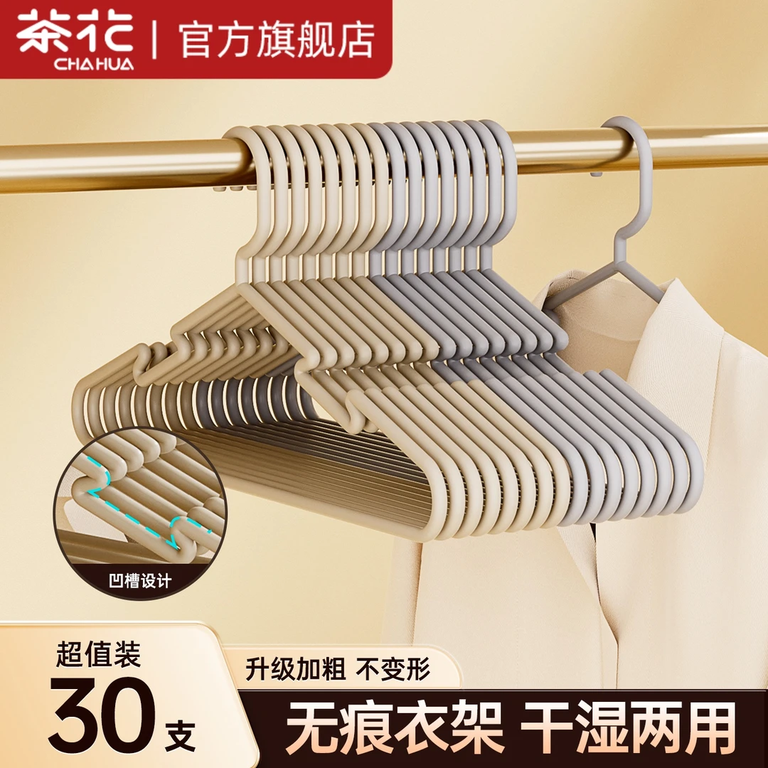 茶花衣架塑料防滑晒衣架衣服晾衣架衣撑架宿舍学生宿舍学生新款