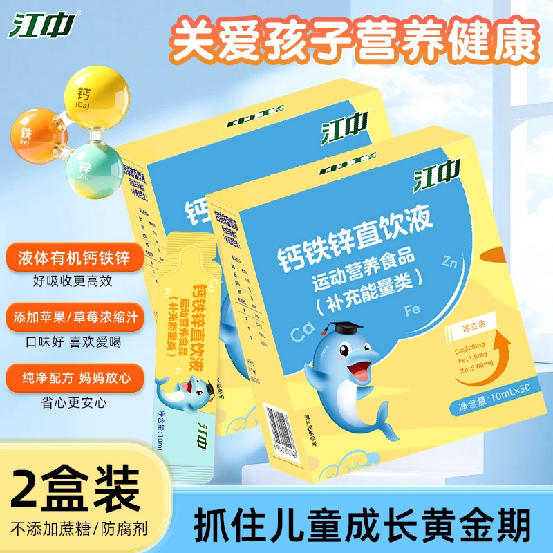 江中钙铁锌口服液儿童推荐营养食品学生液体钙柠檬酸锌柠檬酸钙