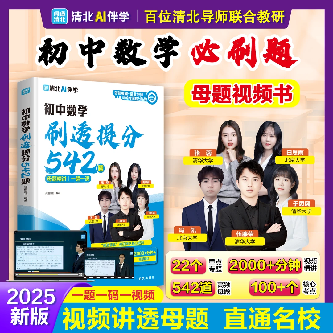 【全国通用】初中数学刷透提分 易错专练视频解析精讲专项预习资料