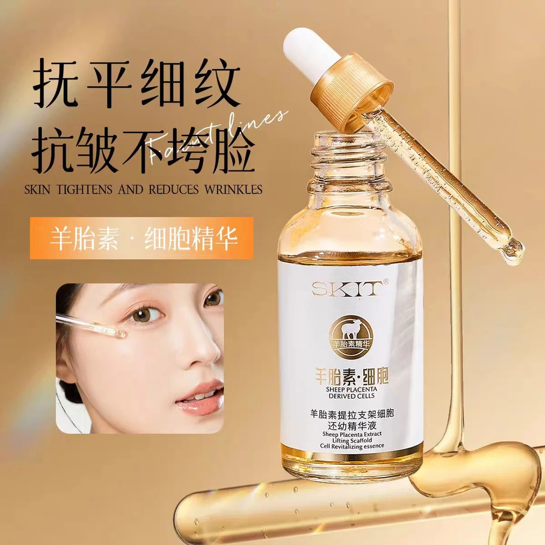 SKIT羊胎素提拉支架细胞还幼精华液