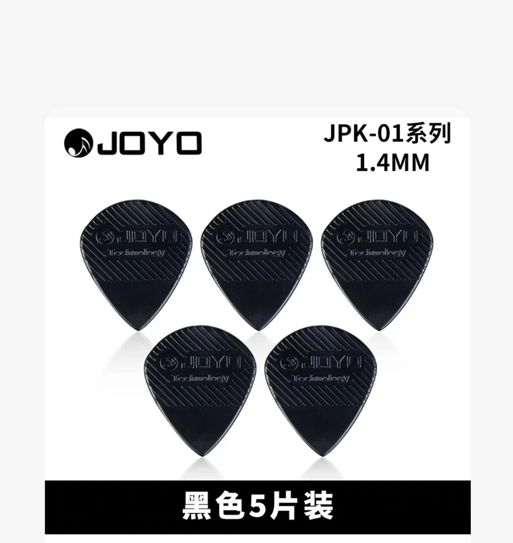 joyo拨片5片
