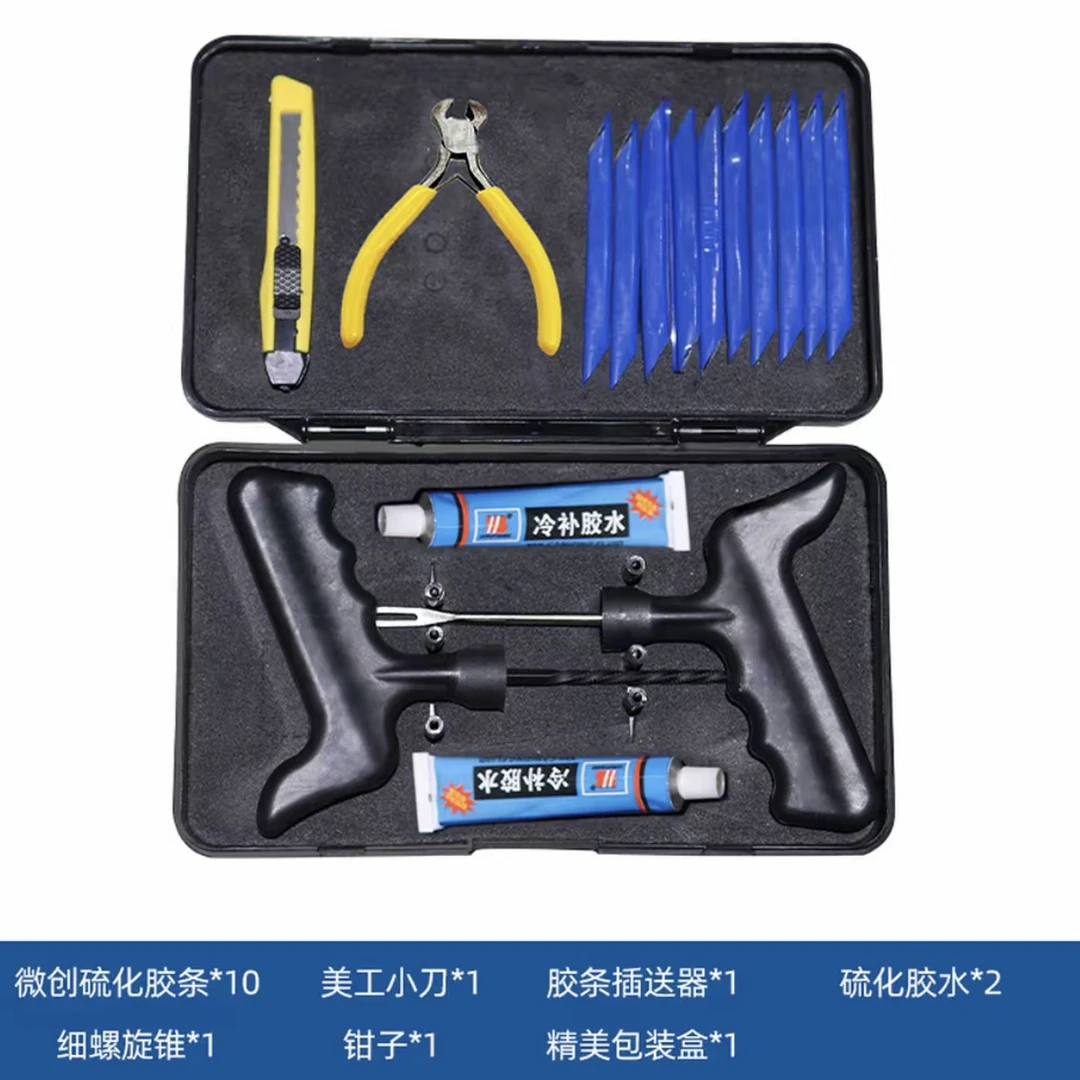 真空胎补胎工具套装汽车摩托电动车硫化胶条蘑菇钉补胎工具套装