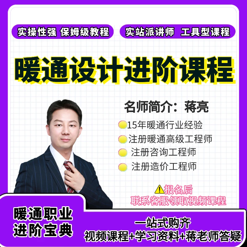 《暖通设计进阶课程》