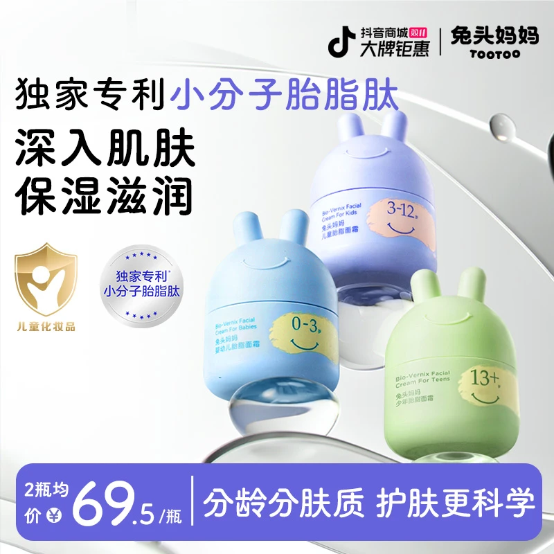 兔头妈妈儿童面霜婴儿新生儿面霜胎脂滋润秋冬保湿舒缓霜宝宝霜ty