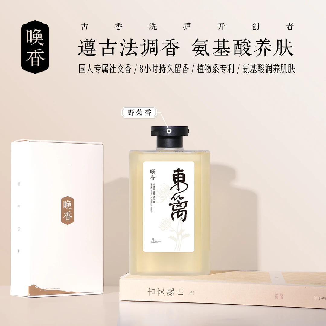 唤香318g/瓶野菊古香国风氨基酸沐浴露东篱持久留香香氛舒爽洗护