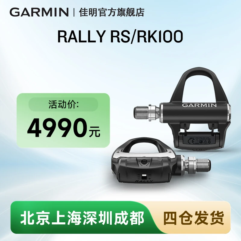 Garmin/佳明训练骑行装备RallyRS/RK100单边踏板式功率计智能出行