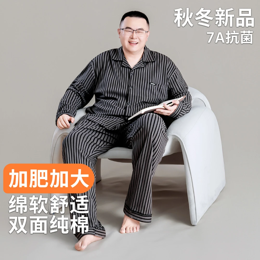 加肥加大纯棉睡衣男7A抗菌双面纯棉长袖长裤家居服套装胖子300斤