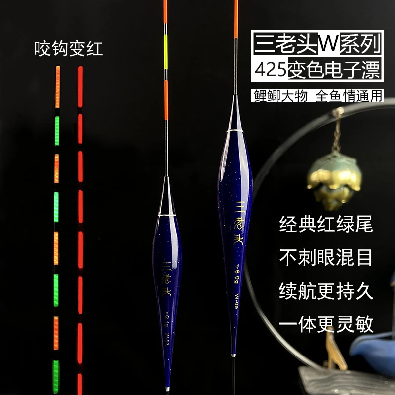 三老头日夜两用硬尾咬钩变色防爆夜光漂高亮醒目野钓大物电子漂