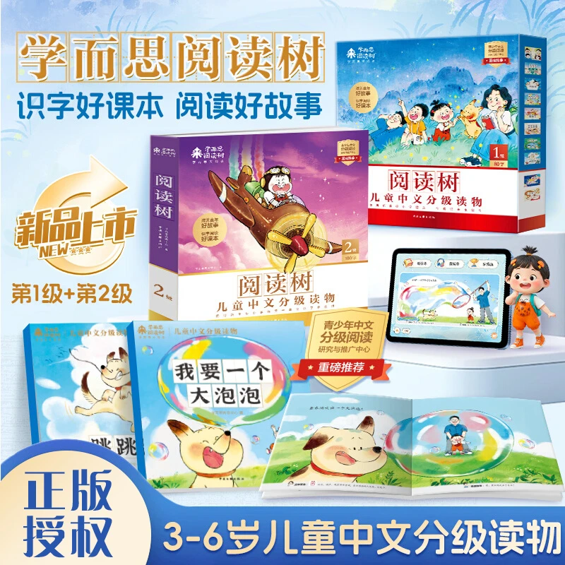 正版授权学而思阅读树儿童中文分级阅读幼儿看图识字认字早教启蒙