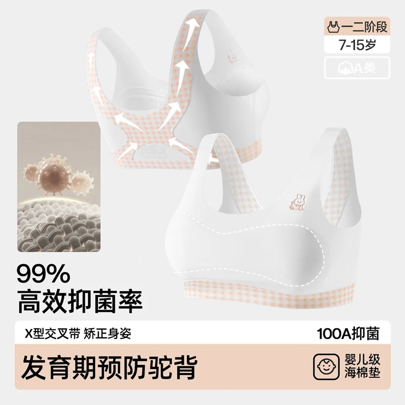 一阶段6-13岁女童发育期背心冰丝无痕运动内衣固定棉矫正防凸点商品图