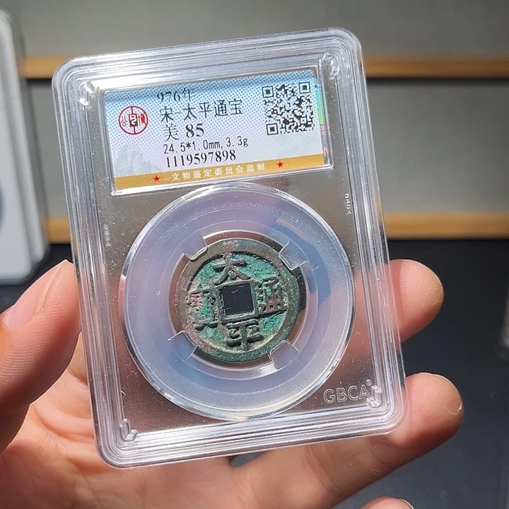 铜太平古珍77777777777
