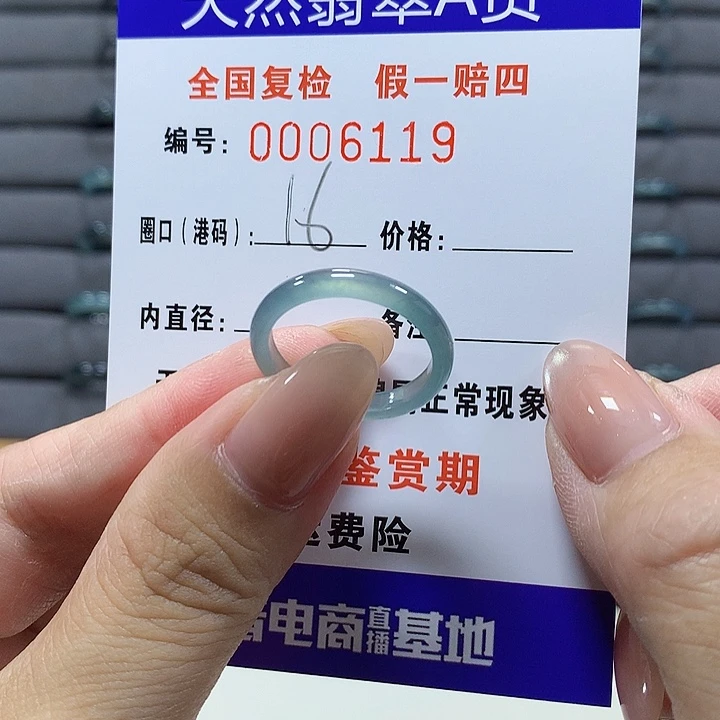 翡翠未镶嵌戒圈6119