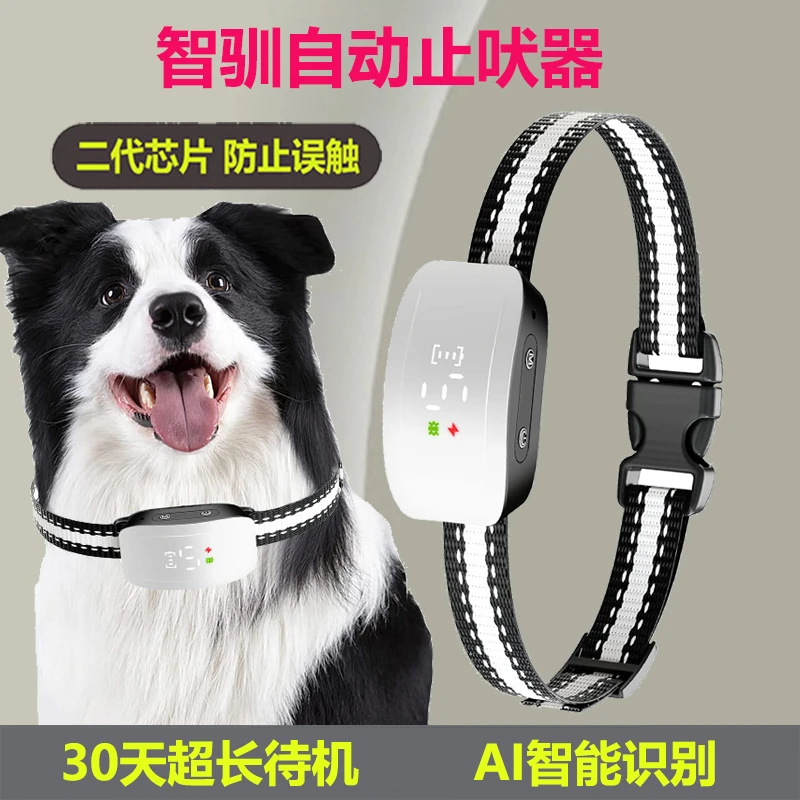 智驯智能自动止吠器防叫器止吠训狗电击圈狗用防叫神器宠物止吠器