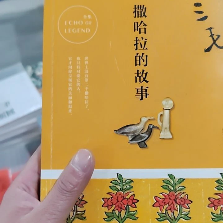 三毛撒哈拉的故事