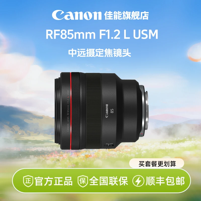 Canon/佳能RF85mm F1.2 L USM全画幅中远摄定焦镜头 微单相机镜头
