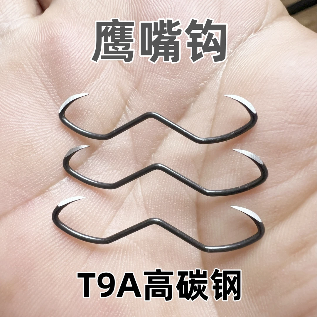 鹰嘴钩甲鱼钩T9A高碳钢材质钩尖锋利甲鱼枪钩