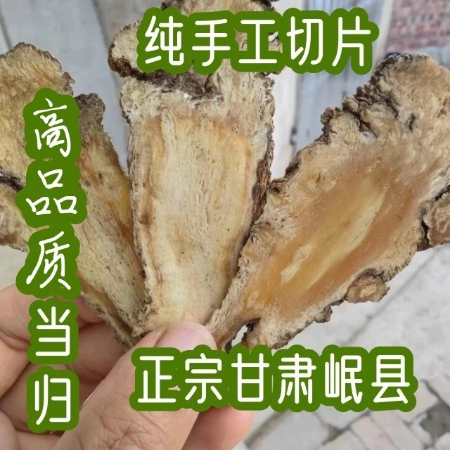 甘肃岷县当归头片