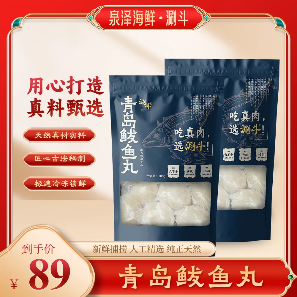 鲅鱼丸厂家直销精选鲅鱼青岛好吃新鲜美味老人孩子放心吃200g每包