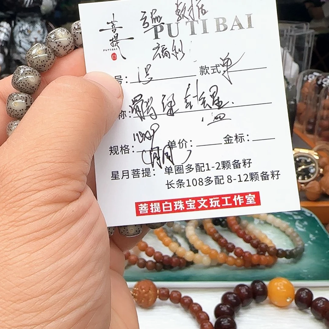 星月菩提手串星月菩提