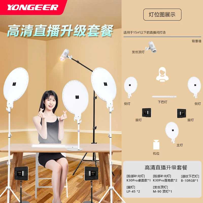 YONGEER 主播上镜拍摄美颜补光灯三色调光打光套餐相机专用灯光