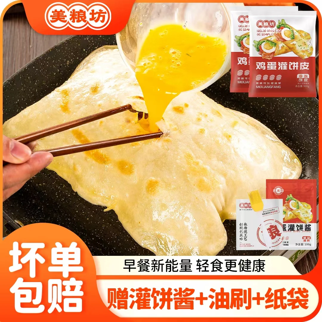 鸡蛋灌饼家用速食健康早餐饼家庭实惠装20片*90g皮薄早餐手工美味