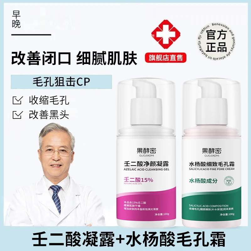 【达人专属】15%壬二酸凝胶水杨酸组合祛痘膏收毛孔去黑头粉刺淡印