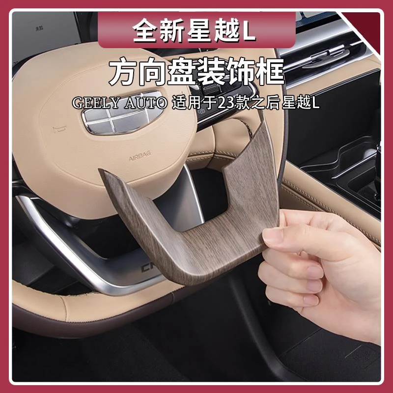 适用适用吉利星越L原车纹路方向盘装饰贴内饰贴车内装饰用品大全