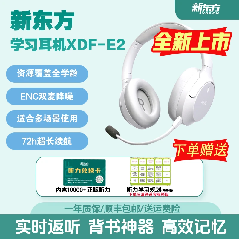 【新东方耳返耳机E2】背诵和跟读耳返 头戴式蓝牙耳机 ENC双麦降噪