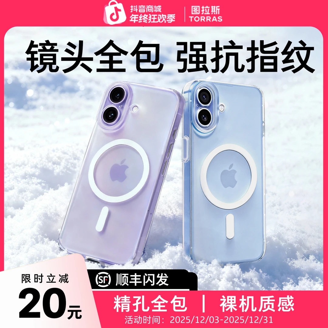 图拉斯2026新款雪雾磁吸壳iPhone17/16ProMax手机Magsafe磨砂防摔